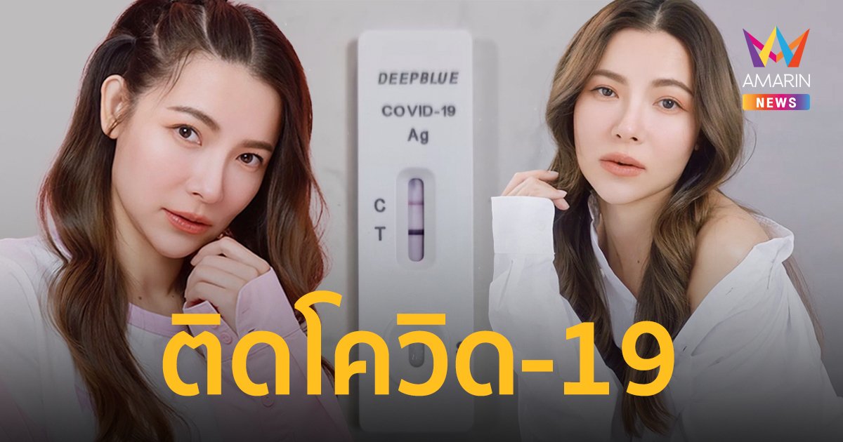 “ดีเจต้นหอม” แจ้งผลตรวจติดเชื้อโควิด-19 จบละทริปภูเก็ต!   