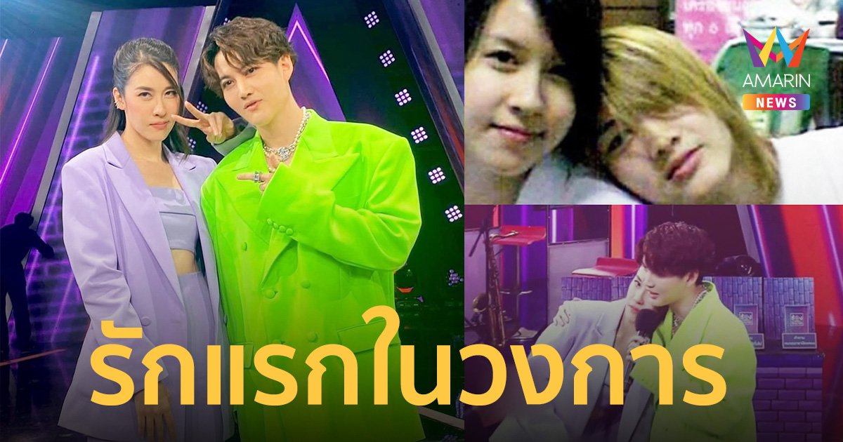 “เชียร์” น้ำตาซึม “กอล์ฟ” เซอร์ไพรส์เจอกันในรอบ 10 กว่าปี รักแรกที่ไม่เคยลืม