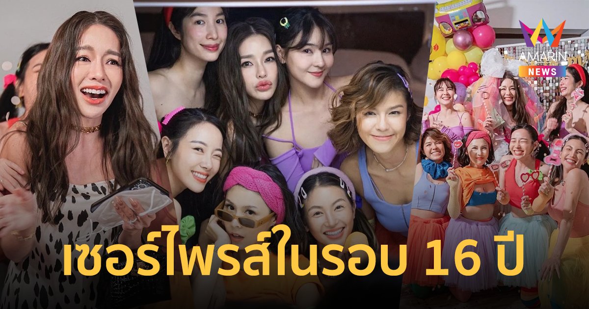 "แอร์ ภัณฑิลา" น้ำตาแทบแตก แก๊งสตรอว์เบอร์รีชีสเค้ก รวมตัวเซอร์ไพรส์!