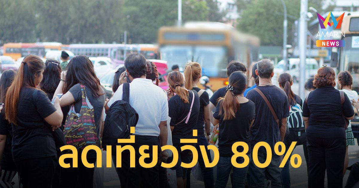 รถโดยสารประจำทาง ปรับลดเที่ยววิ่ง 80% เริ่ม 1 ก.ค.65 สาเหตุน้ำมันแพง