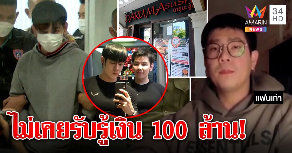 คนรักเก่า "บอลนี่" โต้ร่วมฮุป 100 ล้าน แจงสถานะปัจจุบัน เจ้าตัวพูดชัดทำไมชิ่งไปนอก (คลิป)