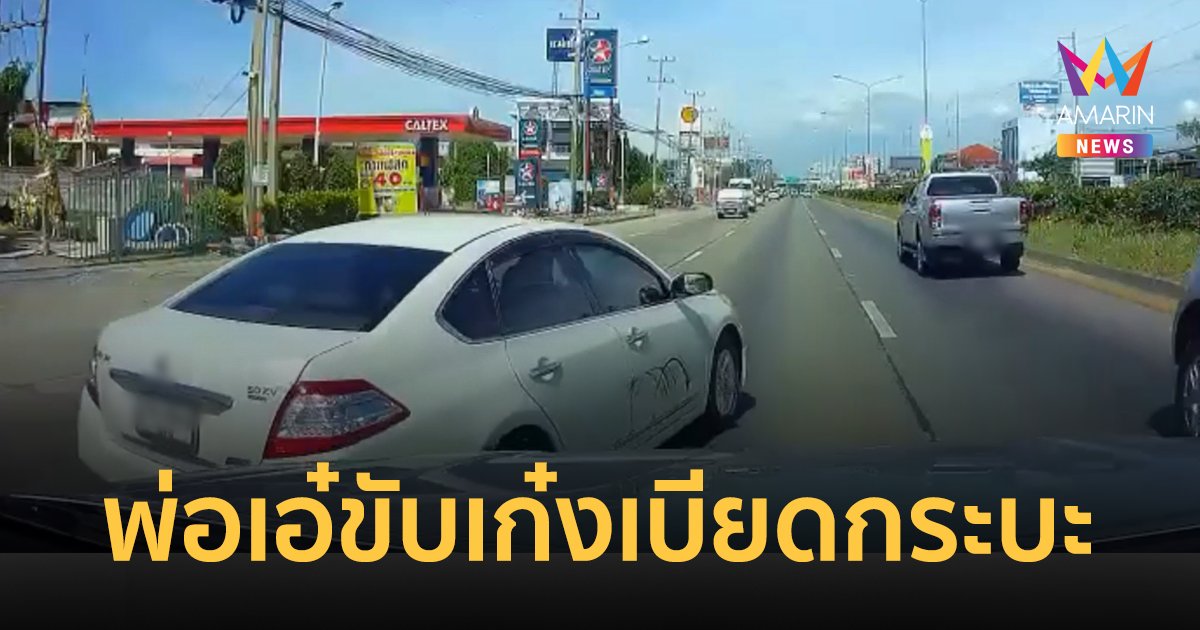 "ทวี ไกรคุปต์" ขับรถชนอีกแล้ว "เอ๋ ปารีณา" เครียด ห้ามพ่อตลอดแต่ไม่ฟัง