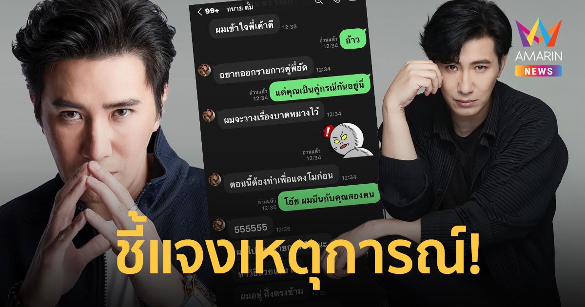 "หนุ่ม กรรชัย" ชี้แจงเหตุการณ์หลัง "ทนายตั้ม" โผล่กลางรายการ!