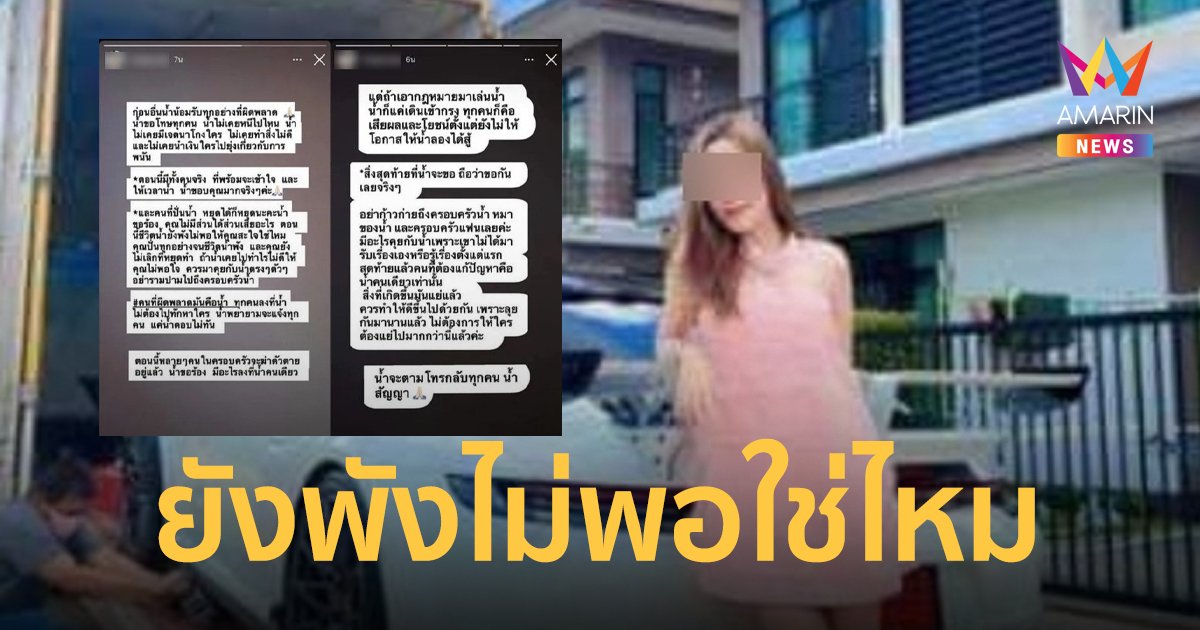 ไฮโซอุบล โกงบ้านออมเงิน โอดชีวิตพังวอนอย่าก้าวก่ายครอบครัวและหมา
