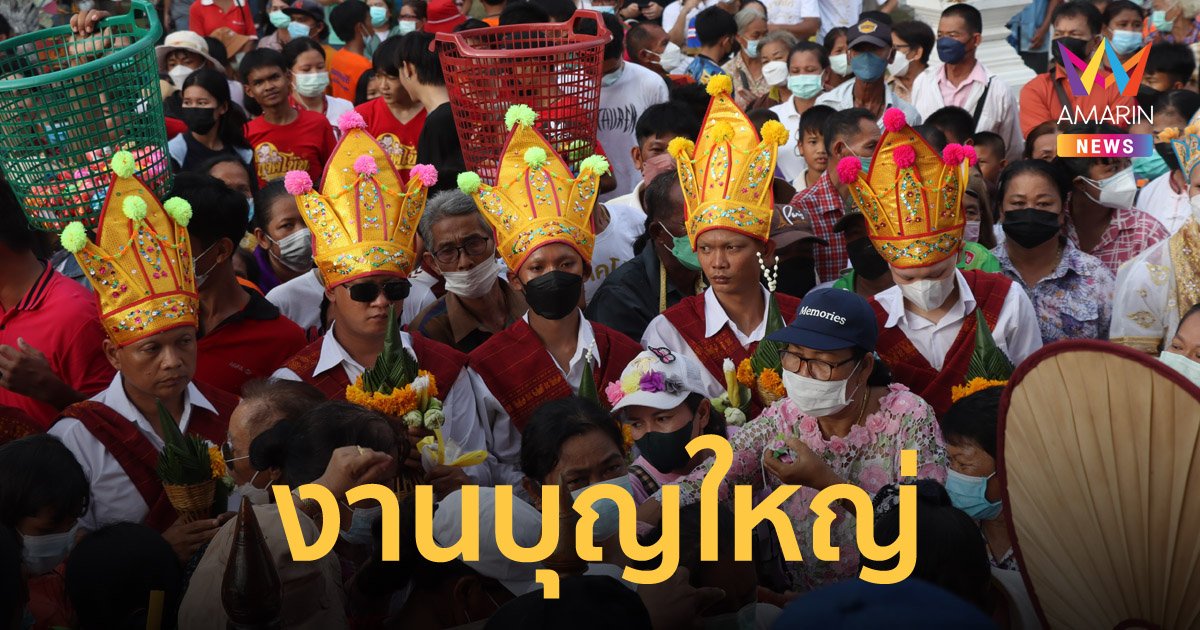 บุญใหญ่ กำแพงเพชรจัดบวชนาคหมู่ ชาวบ้านเกือบ 2 พันคน รำถวายท้าวเวสสุวรรณ