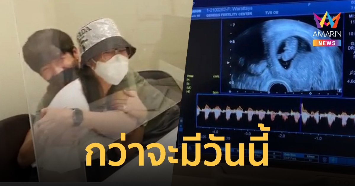 พุฒ-จุ๋ย น้ำตาแตกได้ยินเสียงหัวใจของ PJ ครั้งแรก เล่าความฝันสุดแม่น!