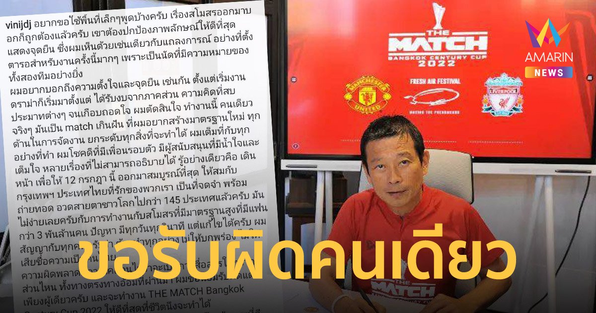 "วินิจ" โพสต์น้อมรับผิดเพียงผู้เดียว สัญญาจะไม่ให้ศึกแดงเดือดบกพร่อง