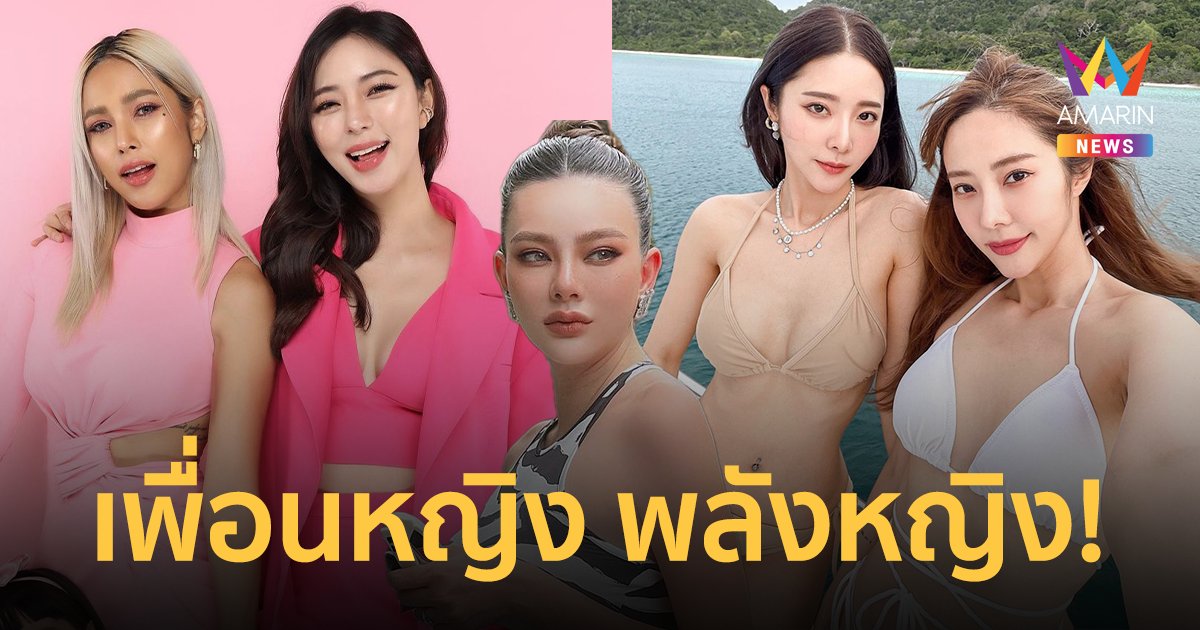 พี่สาว-เพื่อน "นิวเคลียร์" เม้นต์เดือดหลังเกิดประเด็น แต่งตัวโป๊แจกฟรี