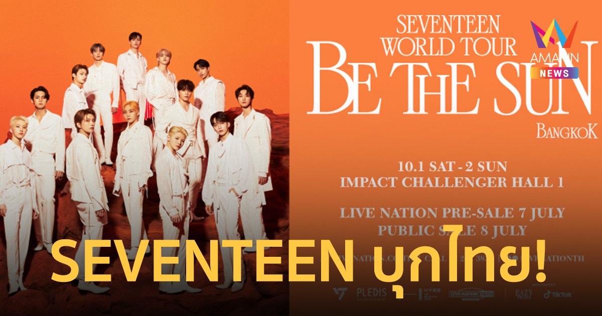 กะรัตไทย เตรียมล็อคปฏิทิน SEVENTEEN ประกาศเวิลด์ทัวร์ 1 - 2 ต.ค.นี้