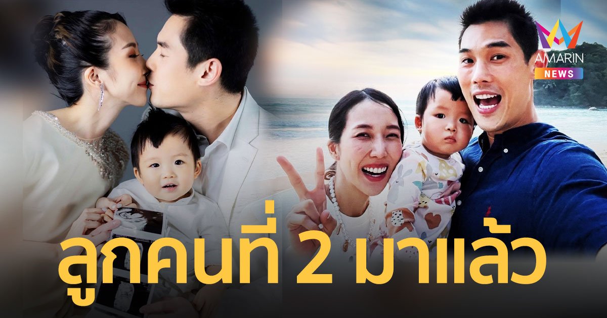 “กันต์ กันตถาวร” ประกาศข่าวดีภรรยาตั้งท้องลูกคนที่ 2 แล้ว