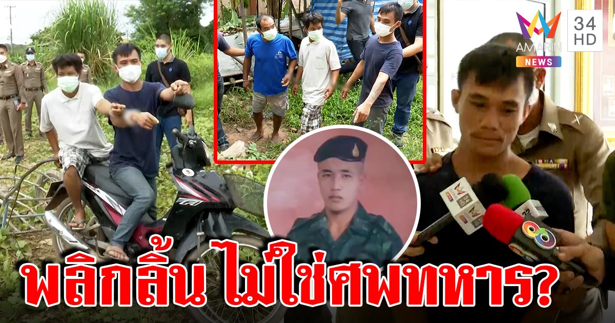 ไอ้ดอนรับแล้วร่วมซ่อนศพ "บอย" ย้ำ 4 รอบไม่ได้ฆ่าพลทหาร เมียโฮจูบลาเข้าคุก (คลิป)