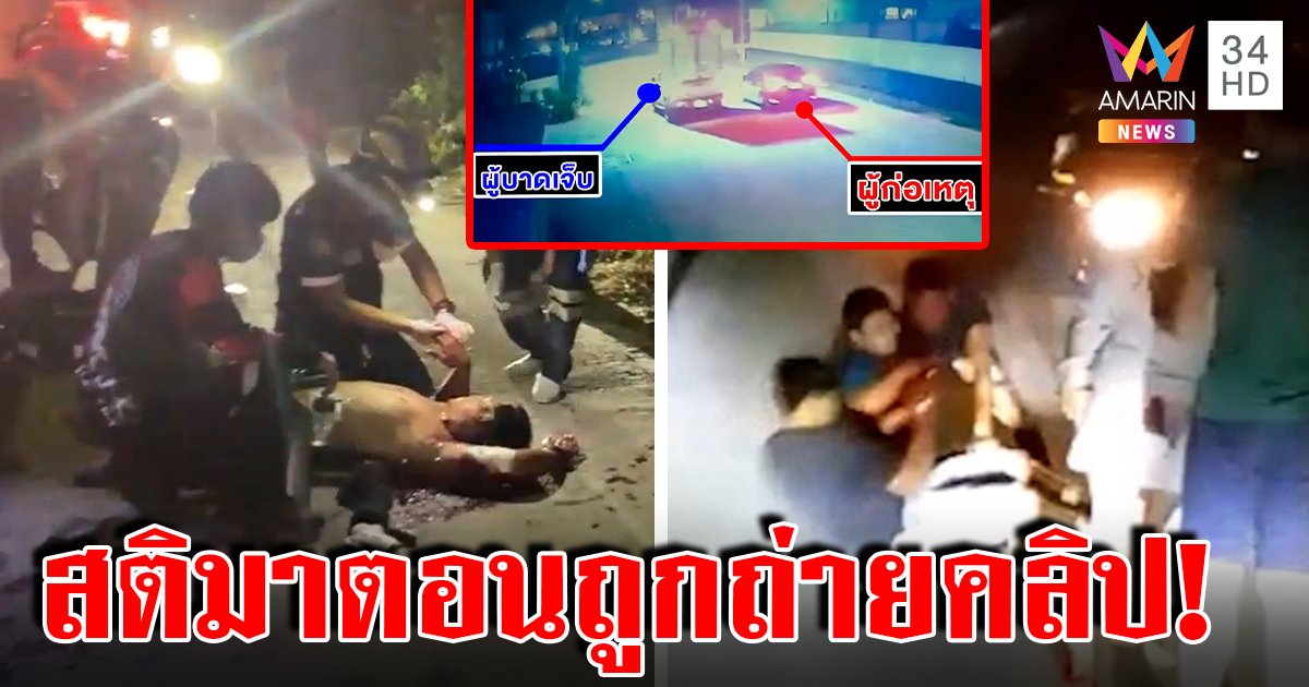 สุดงง! 2 หนุ่มขนส่งเจอเก๋งขับเบียด คว้ามีดแทงสาหัส พลเมืองดีอัดคลิปแฉคนร้ายเตลิดซิ่งรถหนี (คลิป)