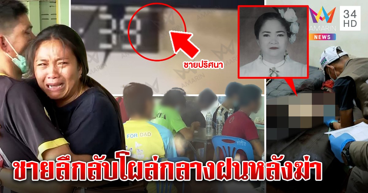 ล่าฆาตกรโหดปาดคอเจ๊แดงโยงดาบคนสนิท อึ้งชายปริศนาย่องกลับหลังฆ่า (คลิป)