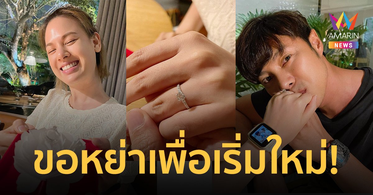"แมน การิน" ขอหย่า "เกล รดา" วันครบรอบ 16 ปี เพื่อขอแต่งงานอีกครั้ง !!