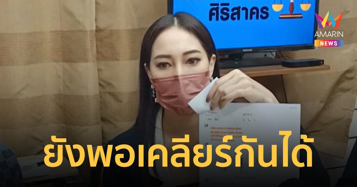 แพม ปานพิมพ์ ถูกอดีตโฆษกพรรคดัง เบี้ยวผ่อนรถหรู ทำติดหนี้กว่า 3 ล้าน