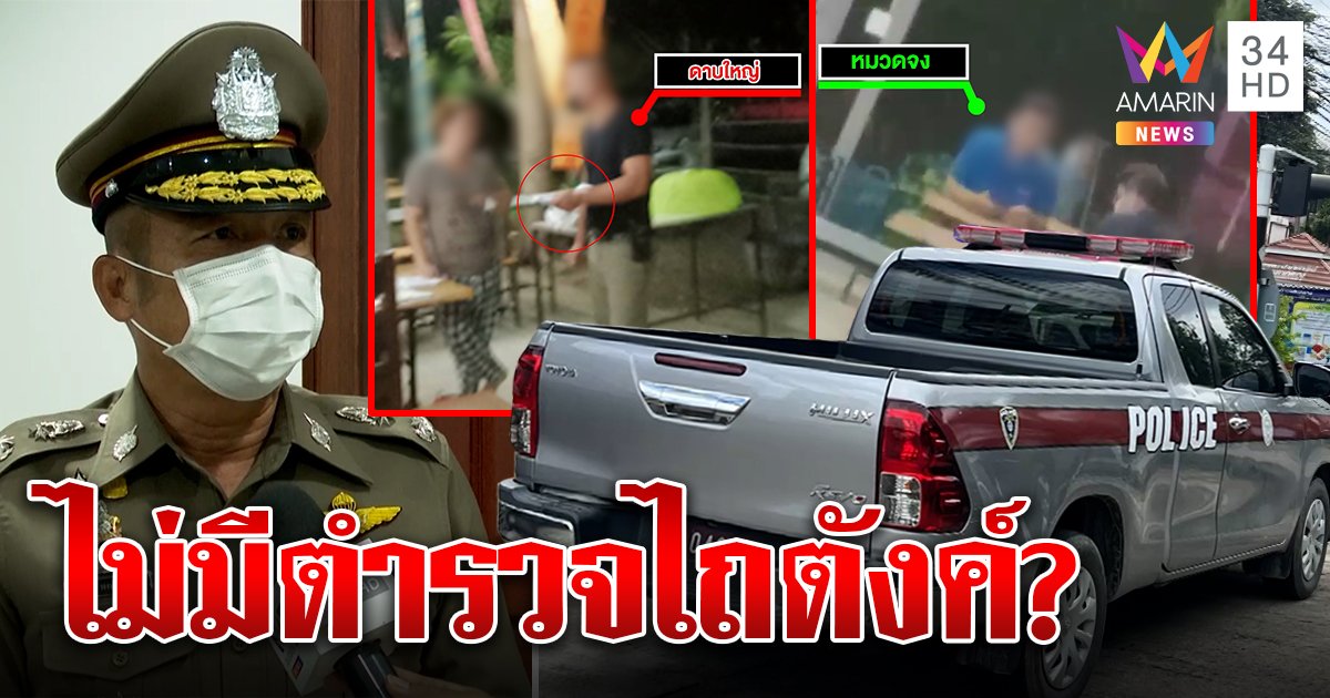 หัวเกรียนบุกบ่อกุ้งที่แท้ตำรวจจริง อ้างพีอาร์ไม่รีดเงิน เจ๊ยันหลักฐานแน่นจะดูไหม (คลิป)