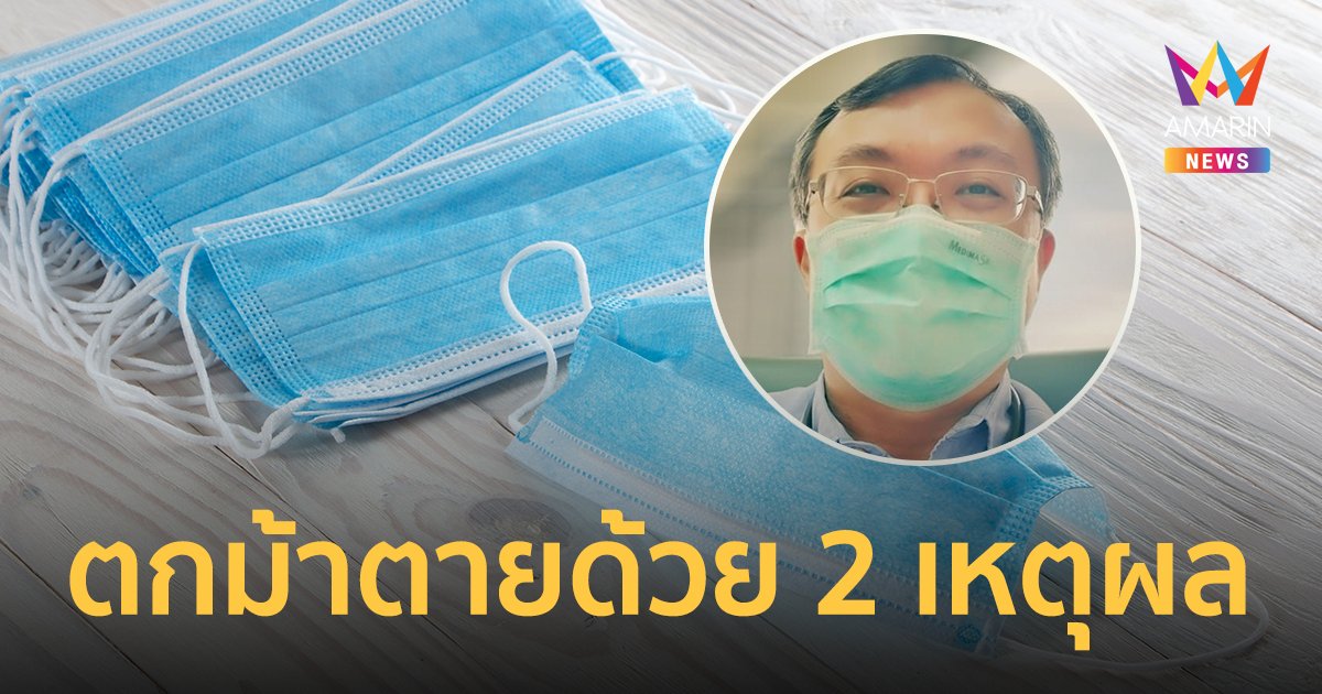 หมอธีระ ย้ำ! ตอนนี้โควิดระบาดหนักมาก เตือน 2 เหตุผลที่คนมักตกม้าตายทำให้ติดเชื้อ