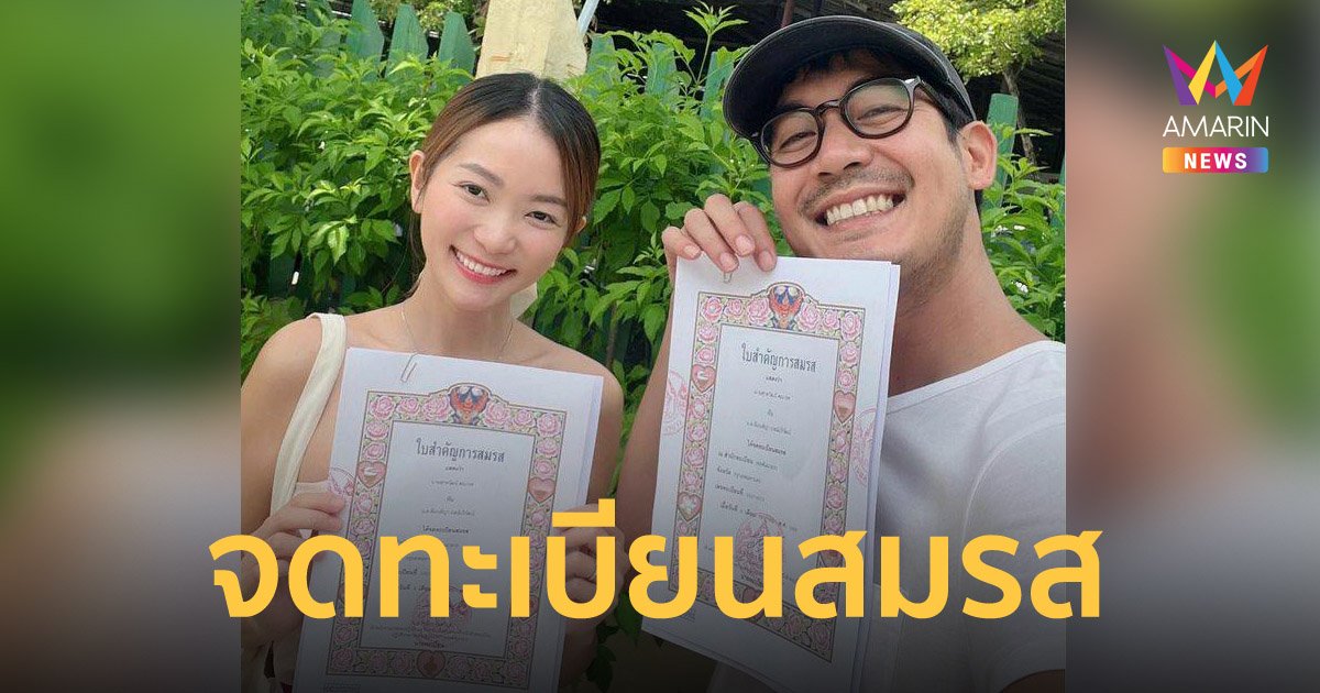 "เวียร์ ศุกลวัฒน์" อวดซีนหวาน ถือฤกษ์ดีควง "วิกกี้" จดทะเบียนสมรสแล้ว