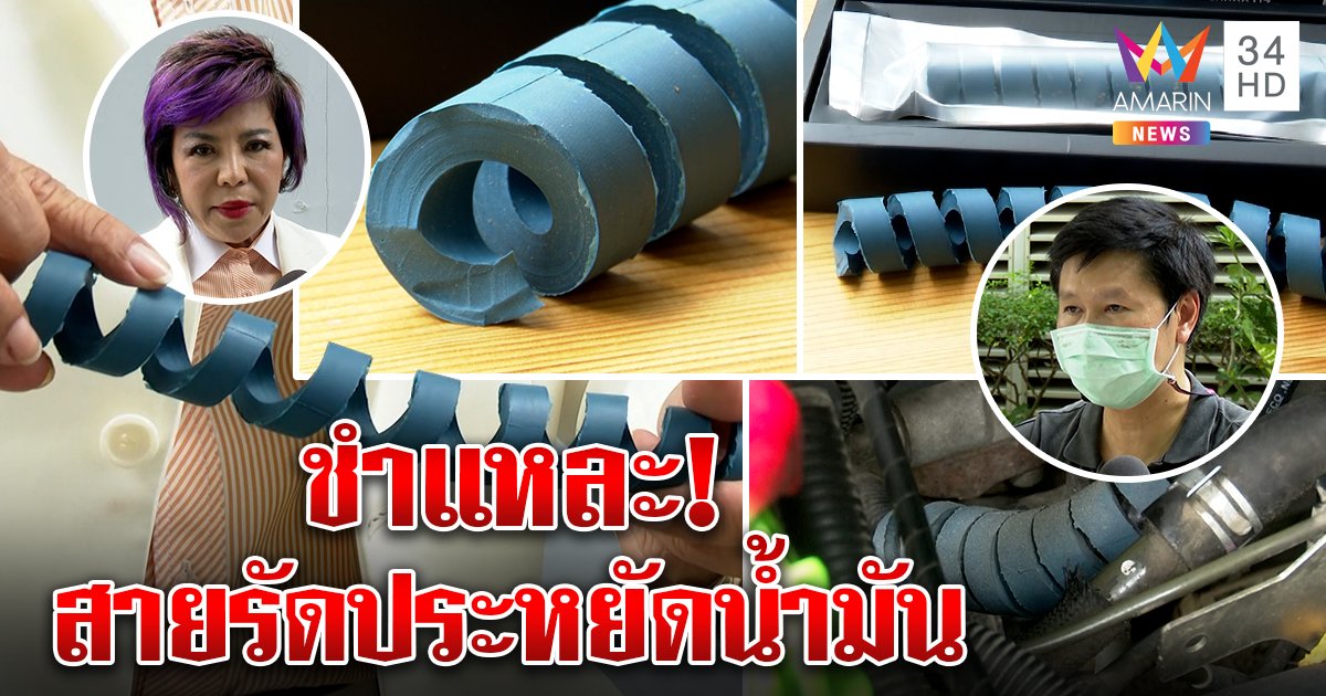 โคตรล้ำยางผสมรังสี โวเซฟน้ำมัน “ยุวดี” ปัดลวงโลก เจษฎาชำแหละถามใครรับรอง (คลิป)