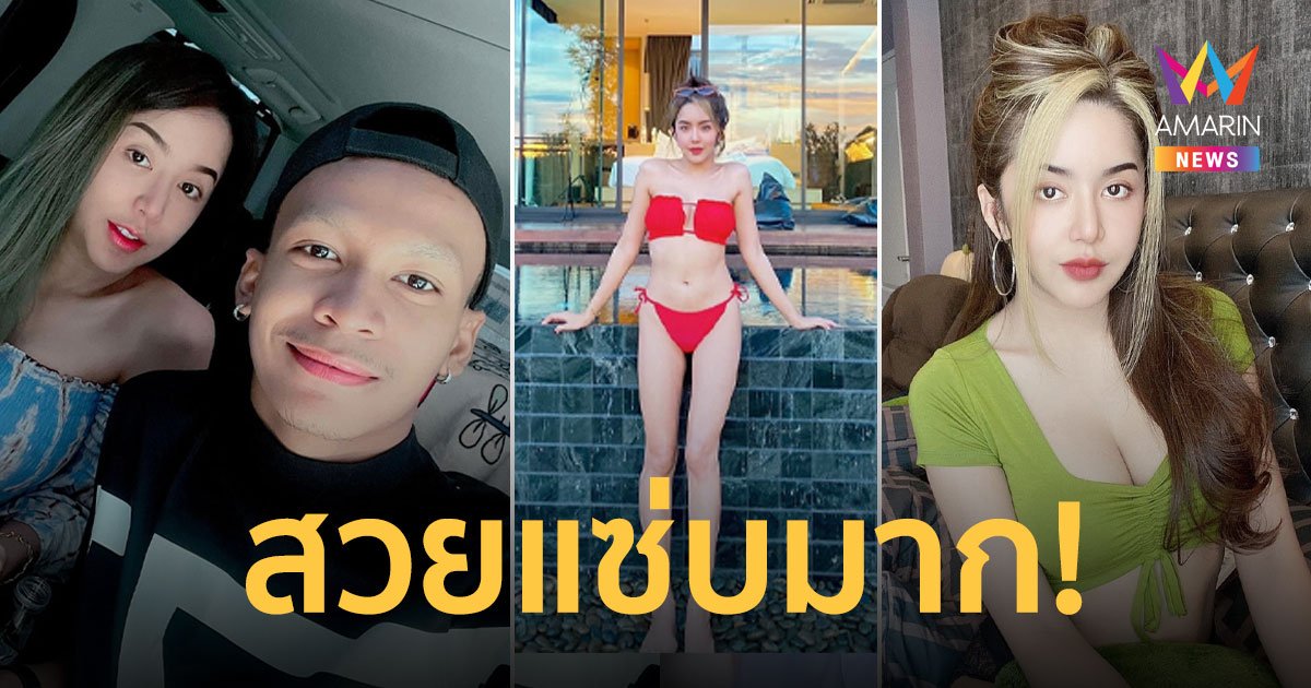 เปิดวาร์ป “นัส จุฑารัตน์” เมีย “โชค รถแห่” ควบตำแหน่ง ผจก.ส่วนตัวและคู่ชีวิต