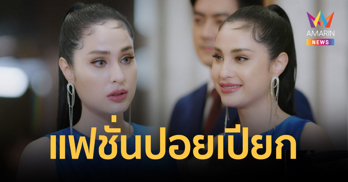 แบบใหม่แบบสับ “ขวัญ” สวยนางพญา กับแฟชั่นสุดเก๋ “ปอยเปียก..ขยี้ใจ”