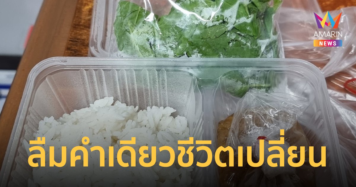 สู้ชีวิตทั้งคู่! ลูกค้าสั่ง "ผัดกะเพรา" แยกกับแต่พิมพ์ตก 1 คำ ร้านจัดกะเพราสดๆ ให้ 1 ถุง