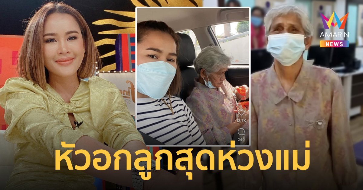 “หนูเล็ก” สุดห่วง! รีบบินกลับบ้าน หลังแม่ป่วย ไวรัสลงปอด-หัวใจโต