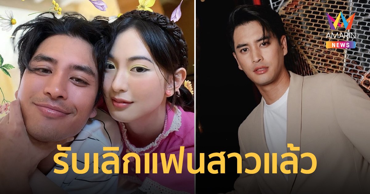 “ปั้นจั่น ปรมะ” รับเลิกแฟนสาวชาวญี่ปุ่นแล้ว สาเหตุเพราะเรื่องของอายุ