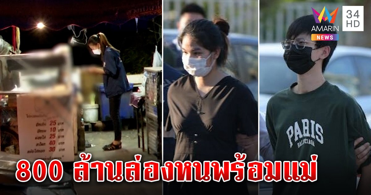 จับผัวเมียโกงข้ามชาติ 800 ล้านหนีซุกมาเลย์ คนสนิทเผยแม่เครียดจัดทิ้งแผงผักร้าง (คลิป)