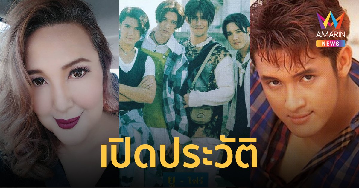 เปิดประวัติ "ซันนี่ ยูโฟร์" ดาวดับอีกดวง จากบอยแบนด์สู่ยานแม่ LGBTQ+