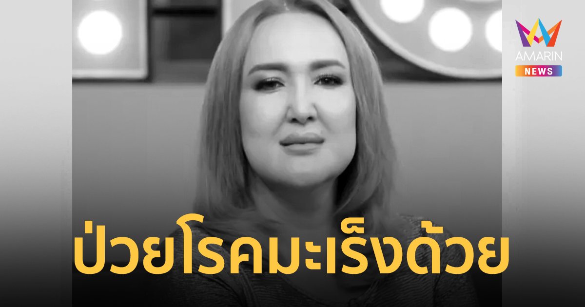 "นิค" เผย "ซันนี่ ยูโฟร์" ไทรอยด์เป็นพิษ ทรุดหนักป่วยติดเตียง ช็อกพบเป็นมะเร็งด้วย