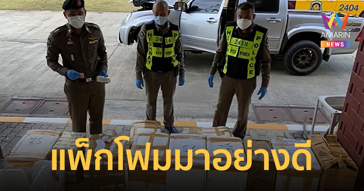 ตำรวจทางหลวงสกัดจับหนุ่มซิ่งกระบะขน ยาบ้า 2 ล้านเม็ด หนีไม่รอด