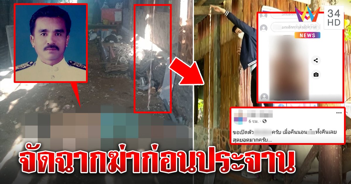 อดีตนายก อบต.ตายปริศนาเชื่อจัดฉากฆ่าแขวนคอ แฉถูกประจานภาพลับโยงคนมีสี (คลิป)