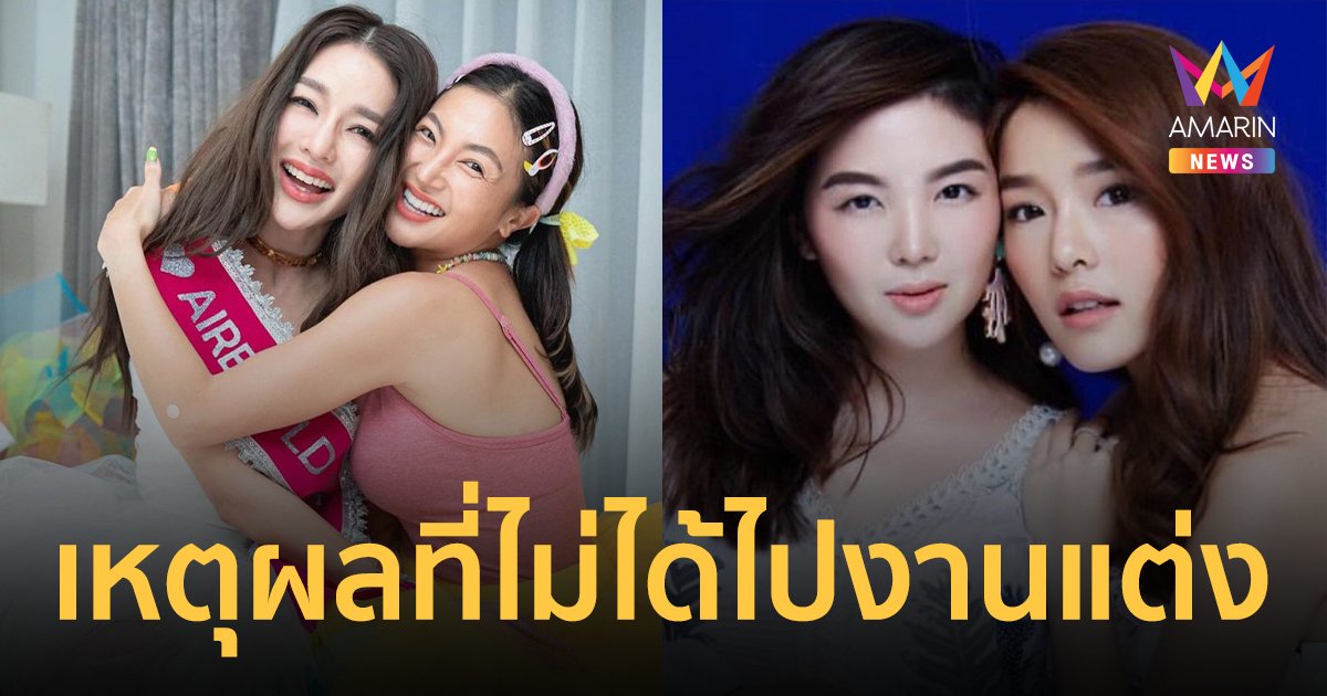 "ฮารุ" เผยเหตุผลไม่ได้ไปงานแต่ง "แอร์ ภัณฑิลา" แม้จะรู้จักกัน 20 ปี