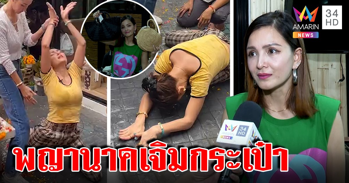 "แคนดี้" ตะลึงองค์ลงกลางพิธีมูกระเป๋าลั่นศรัทธา ไม่สนดราม่าจัดฉากโปรโมตร้าน (คลิป)