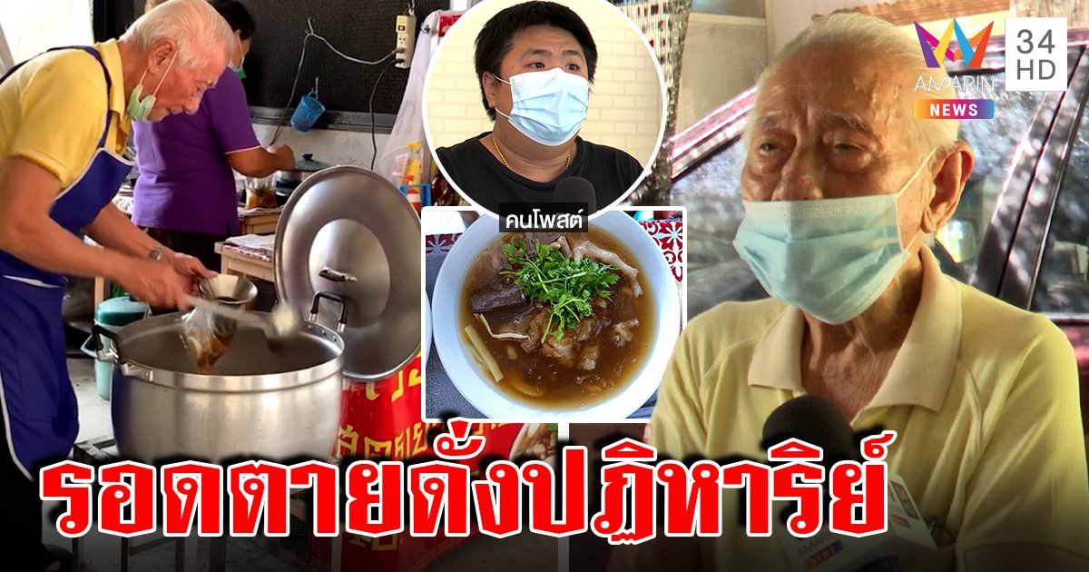 ตา-ยายซึ้งใจพลังโซเชียลแห่ซื้อกระเพาะปลาช่วยรอดเจ๊ง อึ้งทั้งตัวมีแค่ 36 บาท (คลิป)