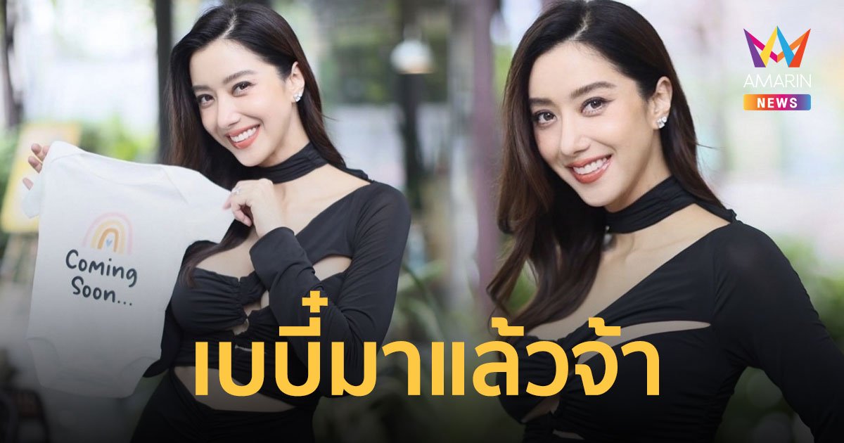 “ไอซ์ อภิษฎา” ประกาศข่าวดีตั้งท้องลูกคนแรกแล้ว