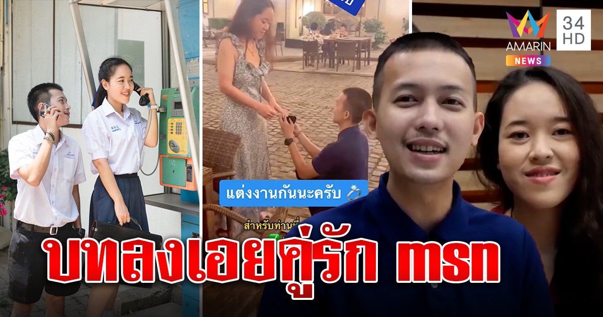 เปิดใจหนุ่มซ้อนแผนโวยร้านพิซซ่าเซอร์ไพรส์แต่งสาว อึ้งจีบผ่าน MSN รักยืนยง 13 ปี (คลิป)