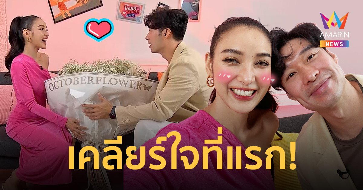 หยวน ดราก้อนไฟว์ - แพท ณปภา เคลียร์ใจที่แรก! หลังกระแสจิ้นแรง