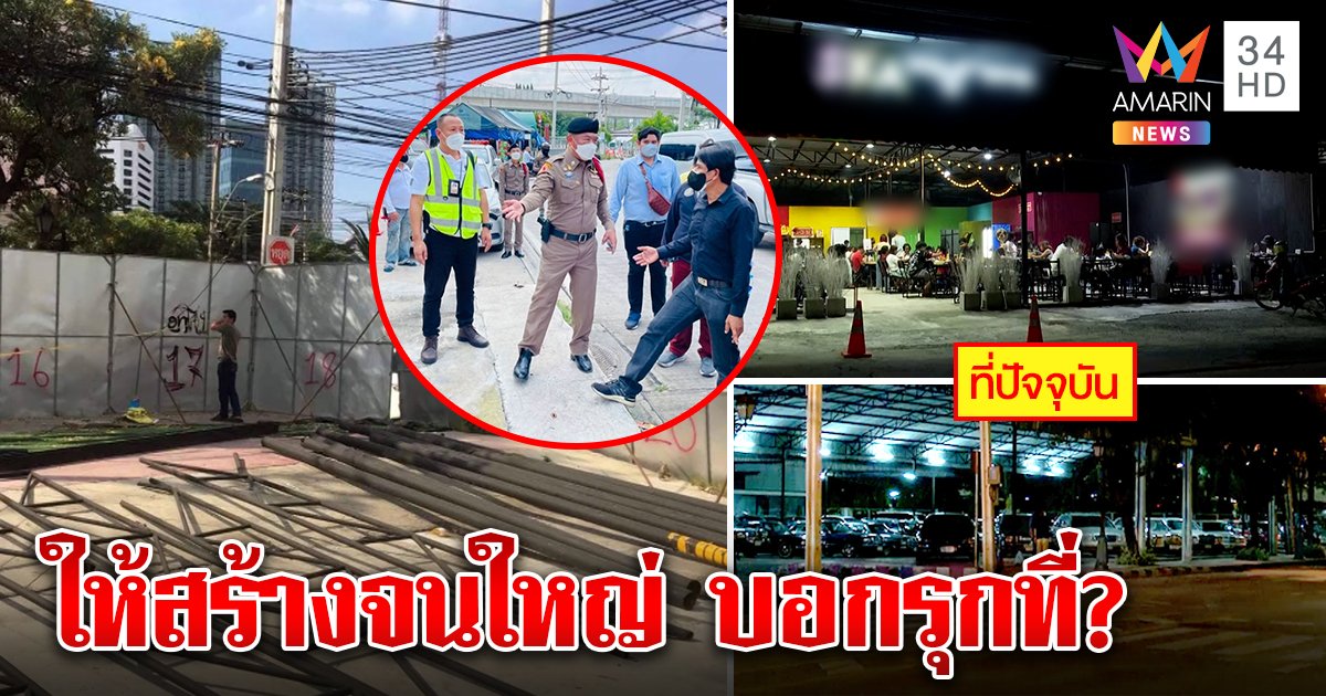 บี้ เดอะสกา งงร้านรุกที่หลวง การรถไฟอ้างเพิ่งรู้มีคนเก็บต๋งปล่อยเช่าขอรื้อ (คลิป)