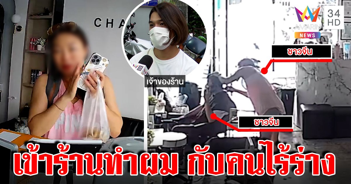 มีงง! สาวจีนเปิดร้านทำผมเอง อ้างมีคนลึกลับอนุญาต ทั้งที่ห้องว่างเปล่า (คลิป)