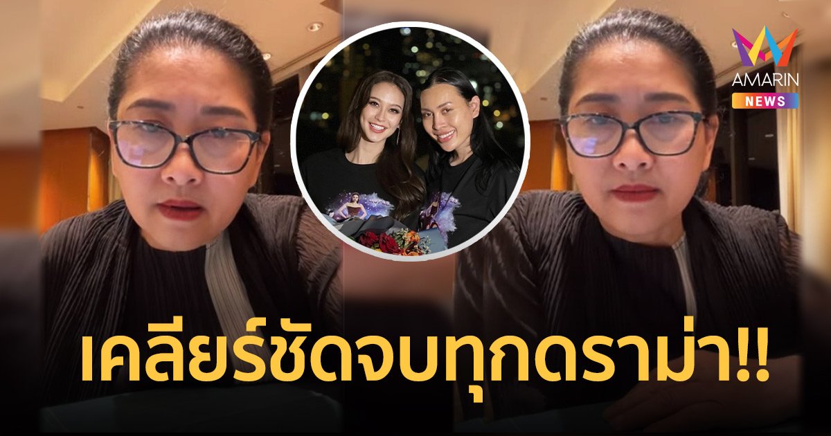 “ปุ้ย TPN” เคลียร์ชัด! หลัง ผจก.“เป๊ปปี้” โพสต์ไม่ได้กู้เงินมาส่งนางงาม!