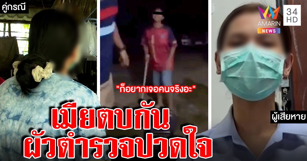 หัวจะปวด! เมียตำรวจตบสนั่นแฟลตเดือดด่าไร้การศึกษา คนเจ็บโต้ปล่อยวัวชนรถ (คลิป)
