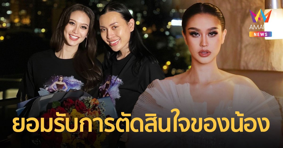 ผจก.ชี้แจงเหตุผล “เป๊ปปี้” สละสิทธิ์ MUT 2022 เพื่อไปเรียนต่อ