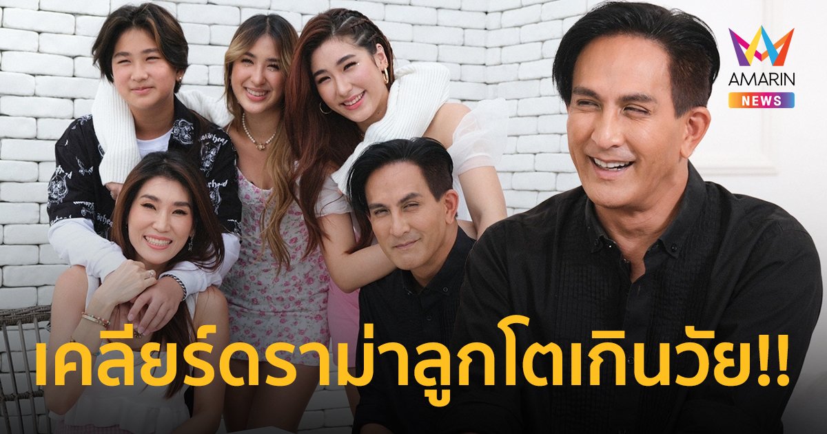 "พีท ทองเจือ" เคลียร์ดราม่าลูกโตเกินวัย-ตัดอนาคตลูกไม่ให้ไปเดบิวต์ที่เกาหลี