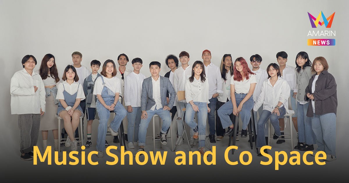 Spacebar Music Hub ทางเลือกใหม่ของศิลปินอิสระ ภายใต้แนวคิด Music, Show and Co Space