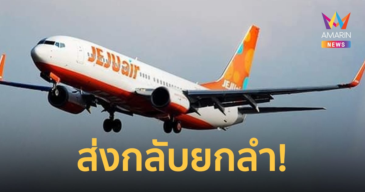 กลัวเป็นผีน้อย! ตม.เกาหลี ปฏิเสธคนไทยไม่ให้เข้าประเทศ 115 คน