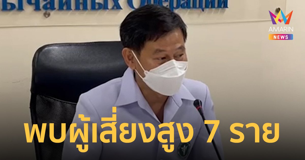 ภูเก็ตเผย ชายชาวเยอรมันผู้ป่วยฝีดาษลิงรายที่ 3 พบผู้สัมผัสเสี่ยงสูง 7 คน