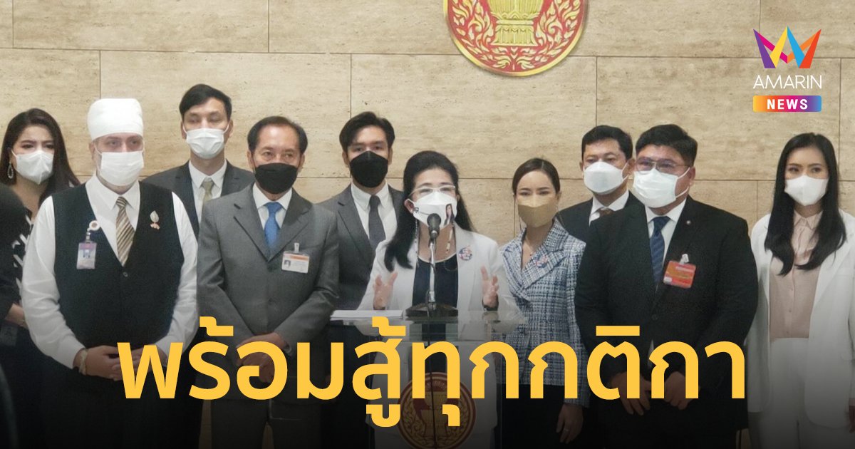 “เจ๊หน่อย”ลั่นพร้อมสู้กติกาเลือกตั้ง ประกาศตัวอยู่ฝั่งประชาธิปไตย!!