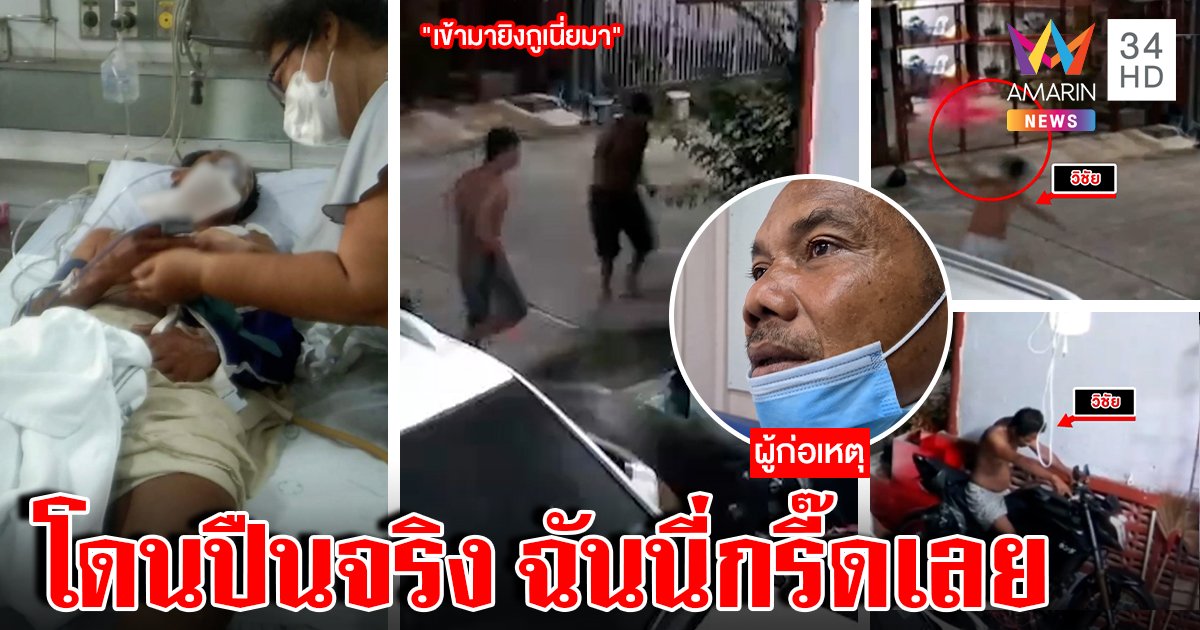 น้องสุดทน! พี่เมาเบิ้ลรถถึงตี 3 แถมท้าดวล “ยิงกูสิ” เจอกระสุนจริงวิ่งหนีหน้าตั้ง (คลิป)